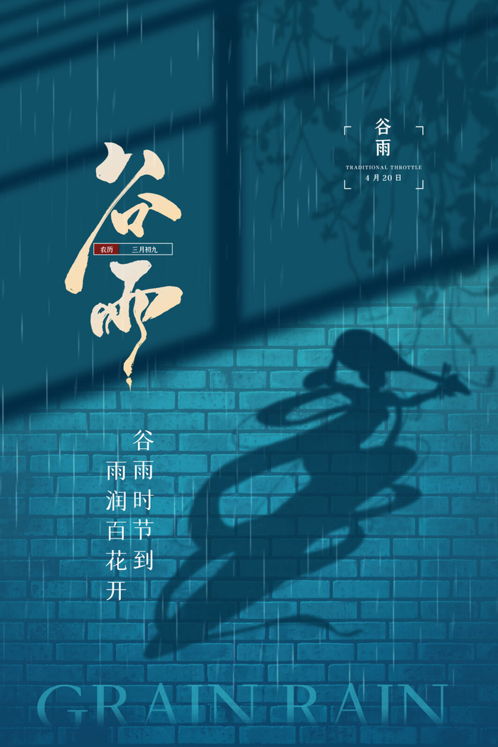 简约敦煌风二十四节气谷雨宣传海报