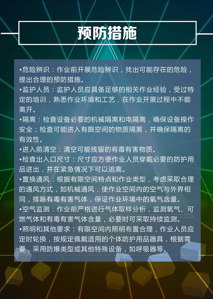 有限空间作业注意事项海报psd模版下载