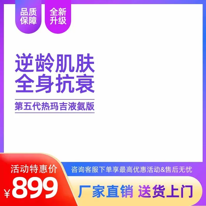 电商主图 主图图片psd模版下载