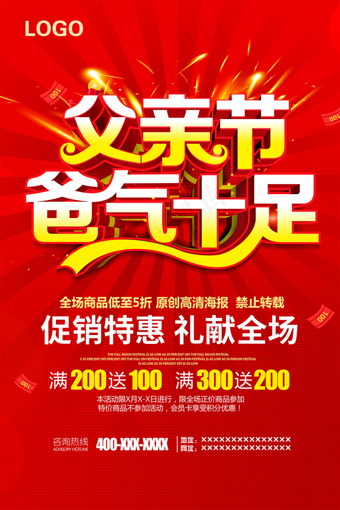 创意清新父亲节促销海报