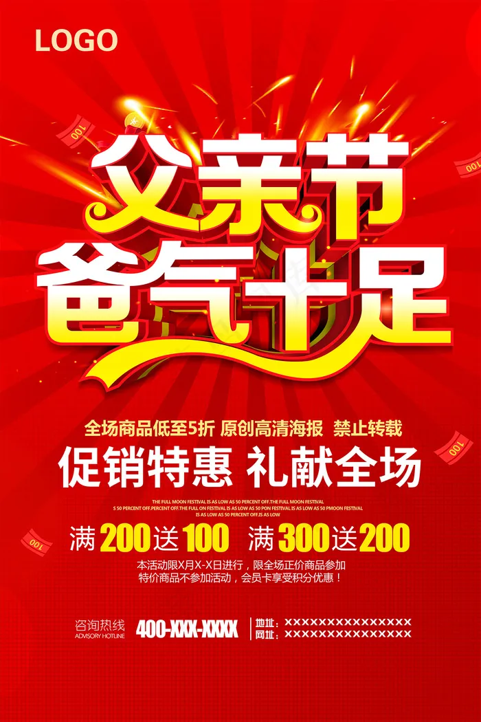 创意清新父亲节促销海报psd模版下载