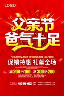 创意清新父亲节促销海报