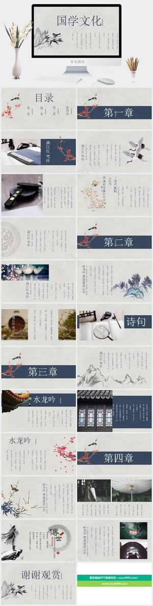 国学传统文化PPT模板ppt模版预览图
