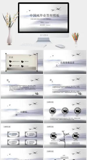 中国风毕业答辩PPT模板预览图