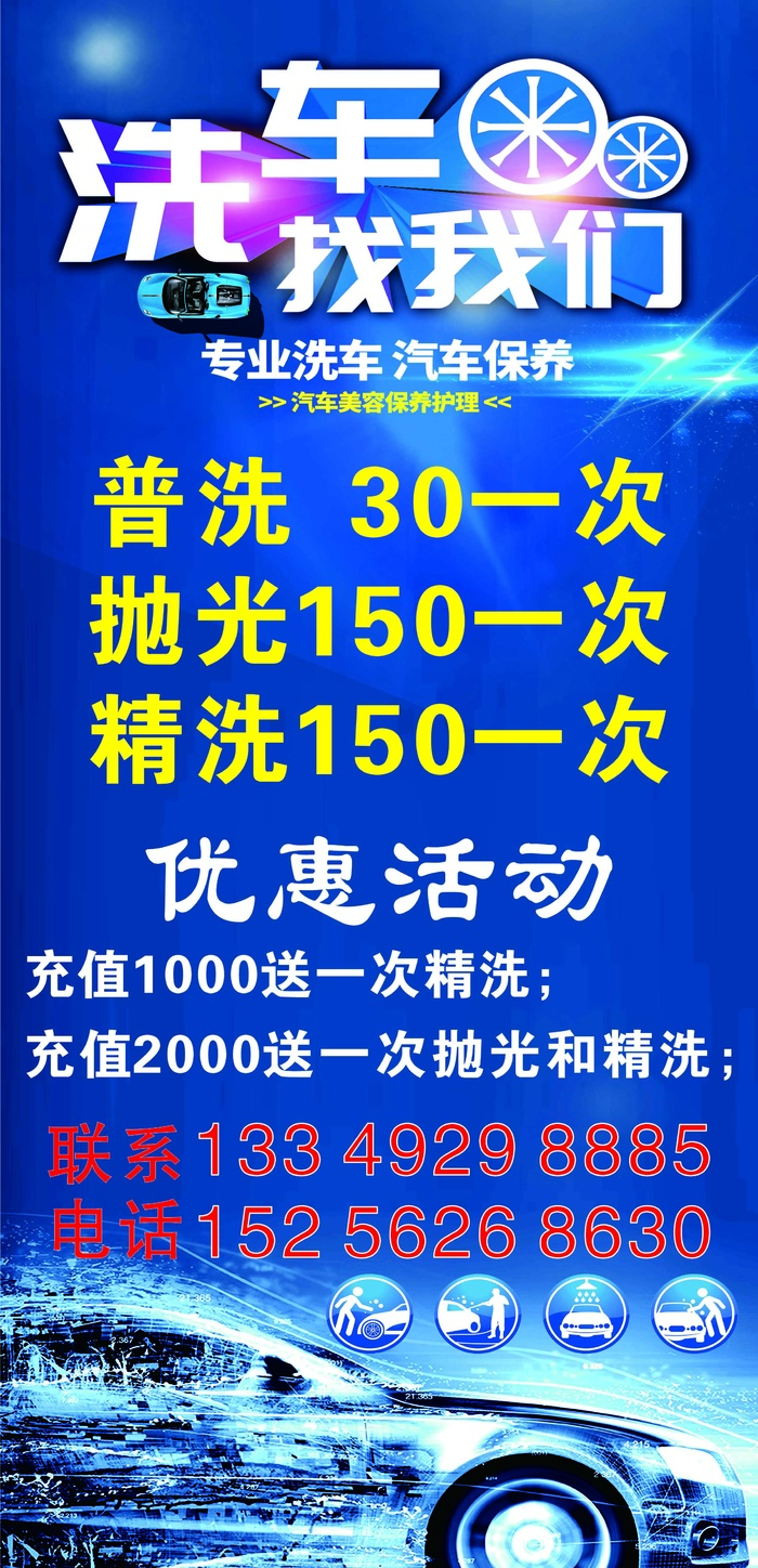 汽车服务海报
