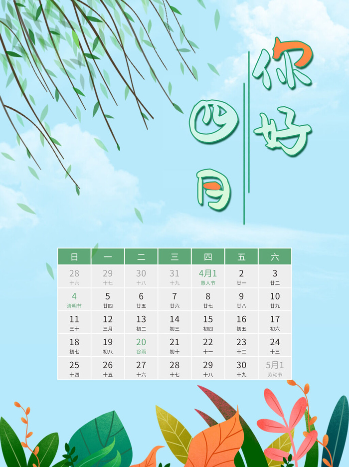 简约小清新4月四月你好春暖花开春天励志宣传海报模板PSD设计素材