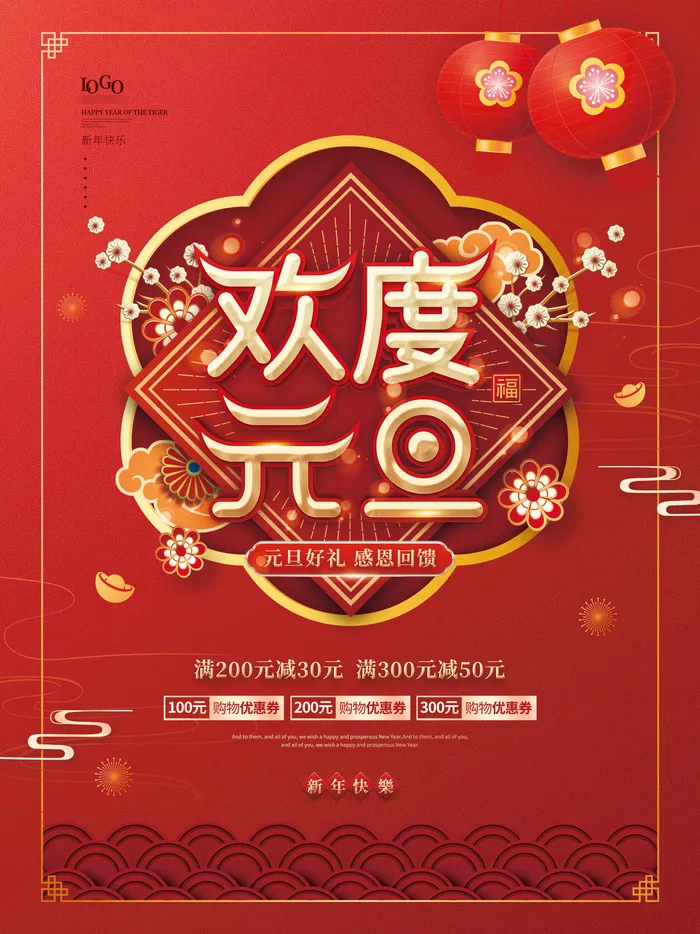 2022虎年春节背景喜庆背景psd模版下载