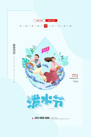 文艺泼水节海报傣族旅游传统节日非物质遗产文化海报素材设计模板