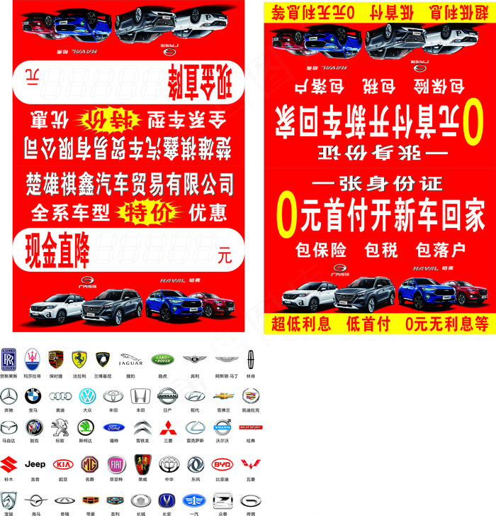 车顶牌车标cdr矢量模版下载