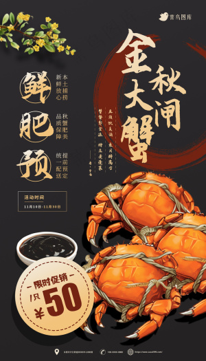 黑色金色合成写实金秋大闸蟹促销海报
