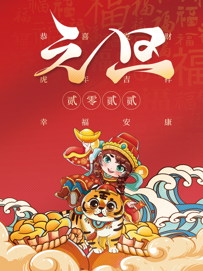 2022虎年春节背景喜庆背景psd模版下载