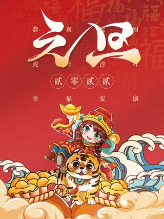 2022虎年春节背景喜庆背景