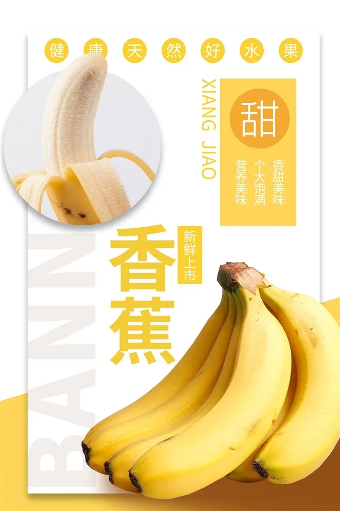 水果海报水果店宣传果汁香蕉黄色psd模版下载