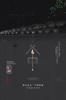 谷雨二十四节气海报设计