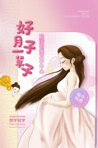 月子中心广告海报PSD素材