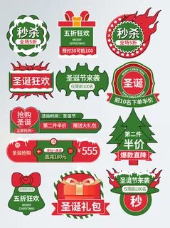 电商圣诞节双旦礼遇季主图爆炸贴促销标签