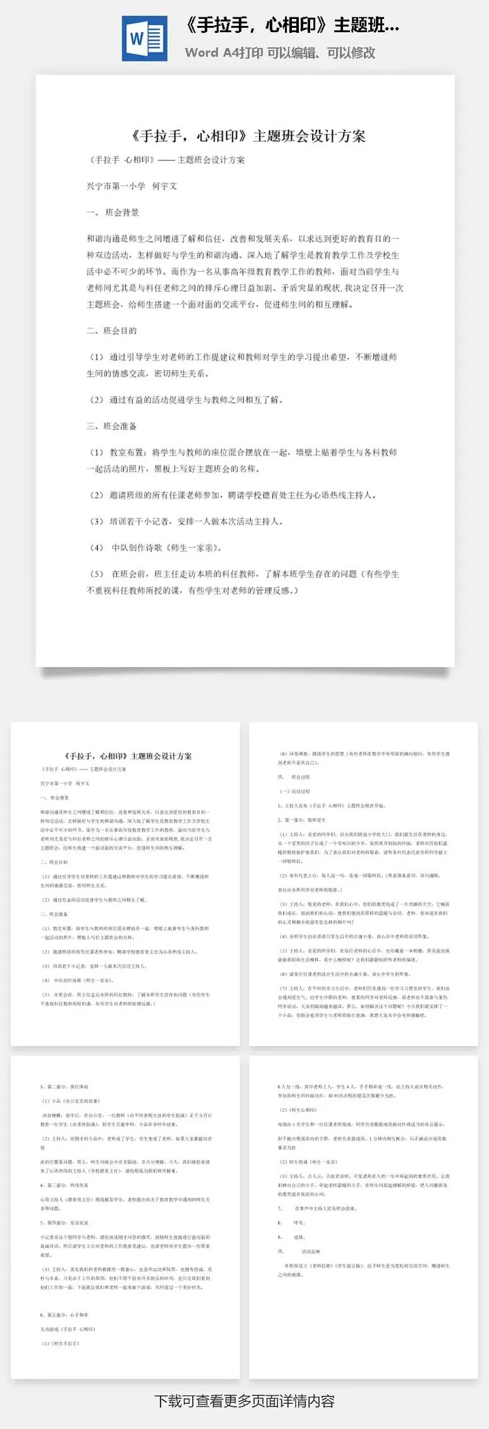 《手拉手，心相印》主题班会设计方案