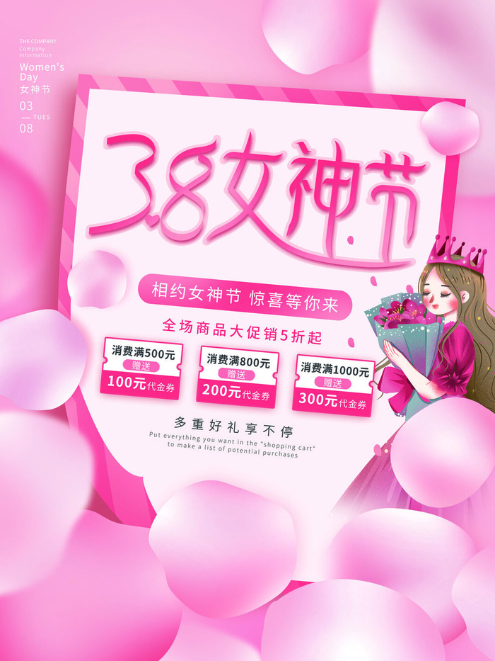 三八38妇女节女神女王节商场电商宣传促销节日海报模板PSD素材