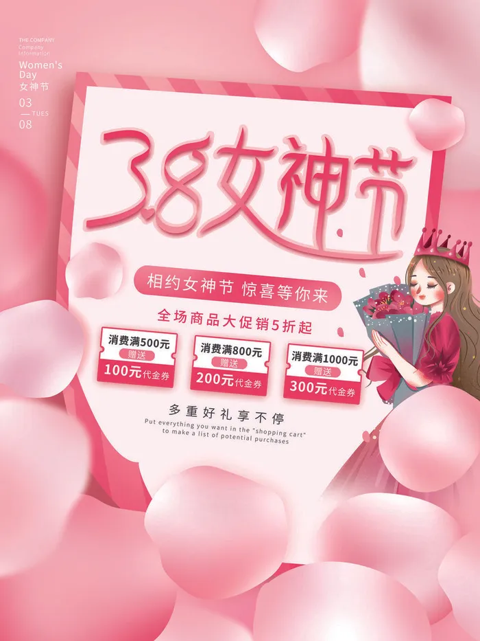 三八38妇女节女神女王节商场电商宣传促销节日海报模板PSD素材psd模版下载