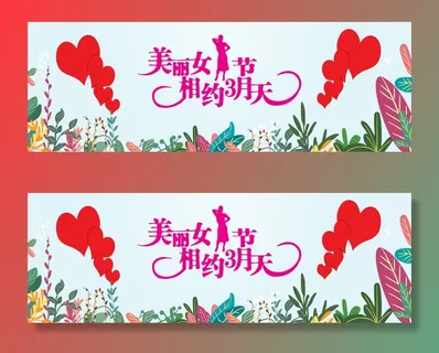 三八妇女节女神节贺卡素材 三八妇女节女神节贺卡素材