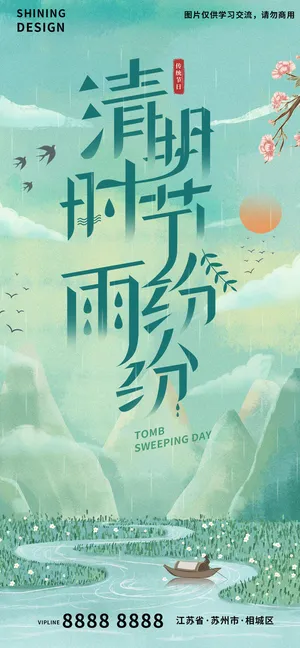 清明时节雨纷纷字体设计手绘插画海报