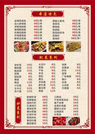 烧烤店菜单菜单设计