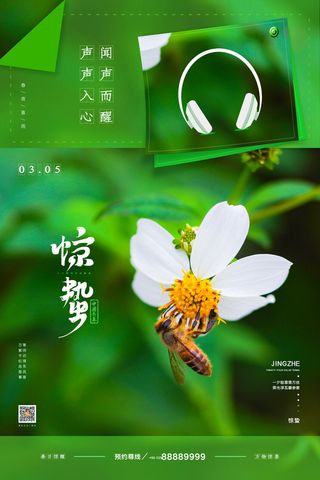 24二十四节气中国风创意惊蛰节日宣传海报模板PSD设计素材