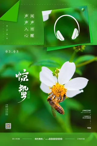 24二十四节气中国风创意惊蛰节日宣传海报模板PSD设计素材