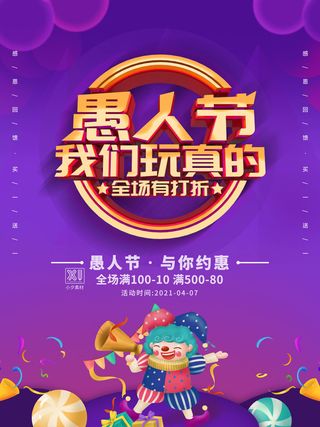 卡通创意41愚人节商场宣传活动促销节日海报展板模板PSDAI素材