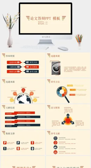 简洁暖色毕业论文答辩PPT模板预览图