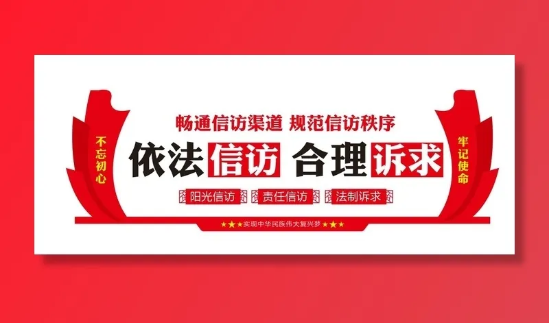 创意信访办文化墙cdr矢量模版下载