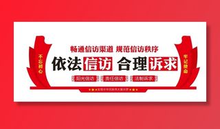 创意信访办文化墙