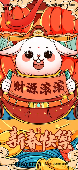 新年兔年财源滚滚新春手绘插画海报