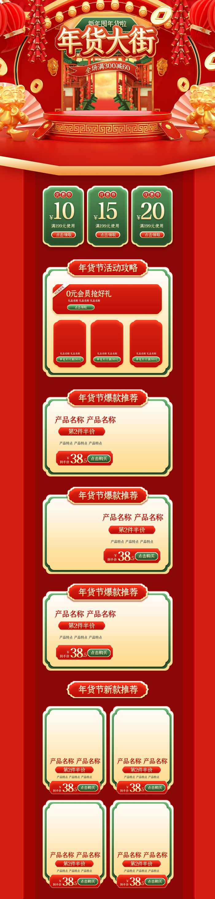 年货节详情-2022虎年电商天猫淘宝年货节宣传促销活动首页详情页