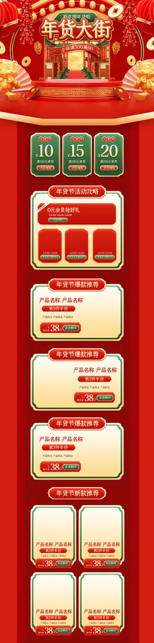 年货节详情-2022虎年电商天猫淘宝年货节宣传促销活动首页详情页