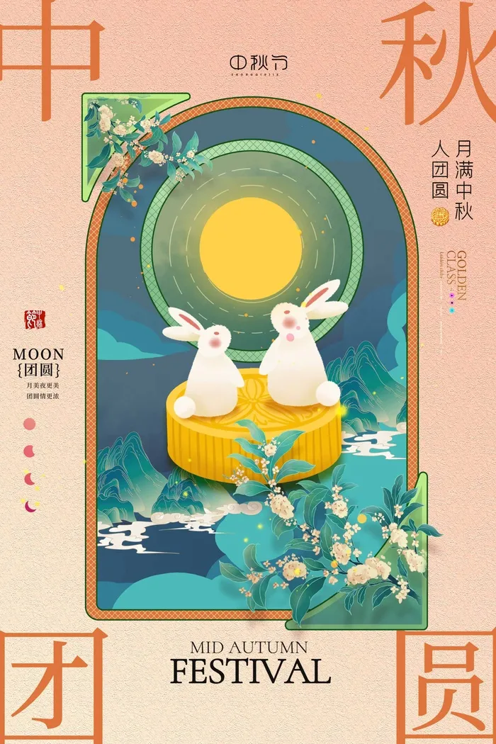 创新中秋宣传海报图片