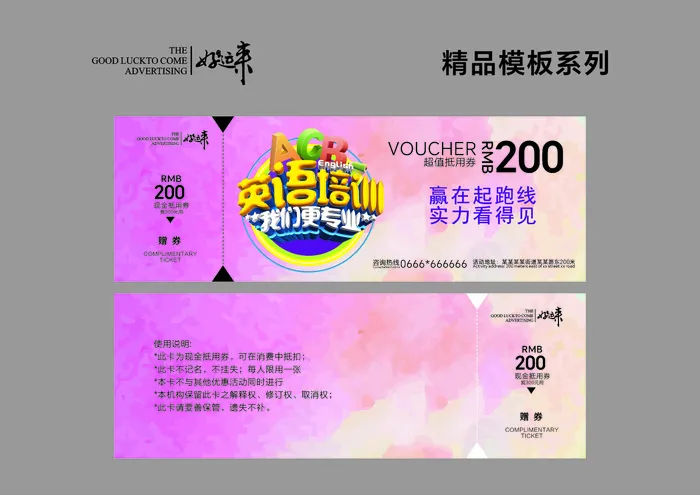 英语代金券cdr矢量模版下载