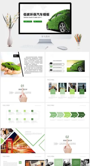 低碳环保汽车营销PPT模板预览图
