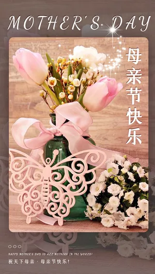 母亲节 创意花卉母亲节海报