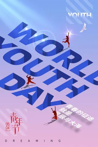 54青年节 青年节宣传海报