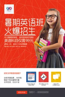 寒暑假招生海报34