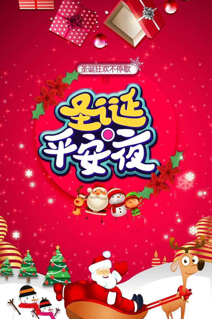 平安夜 平安夜图片