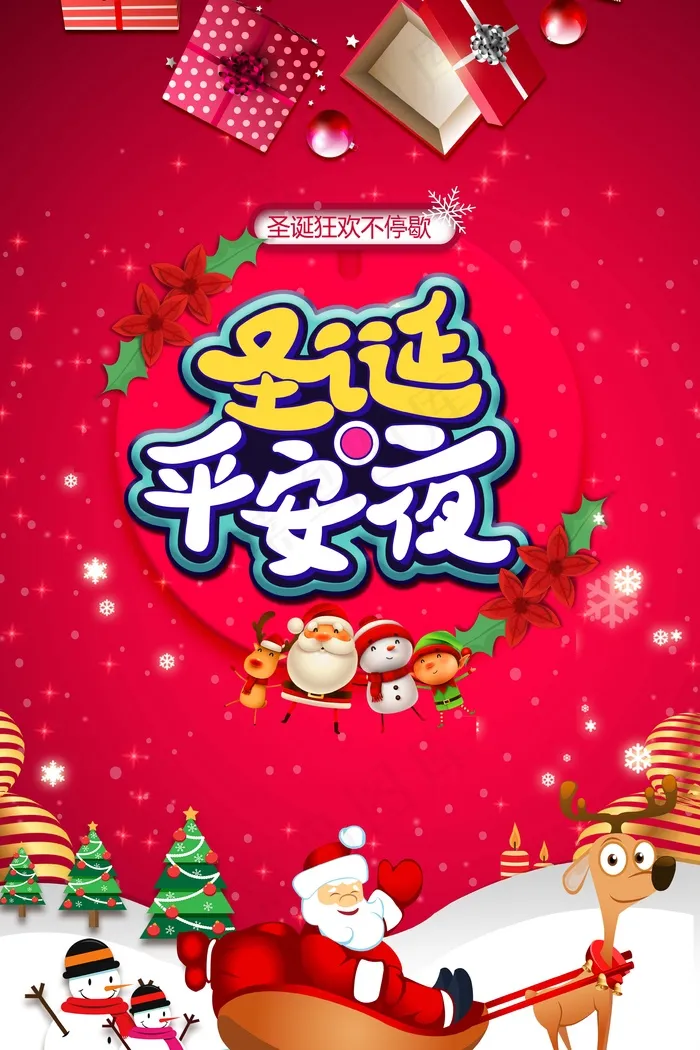 平安夜 平安夜图片