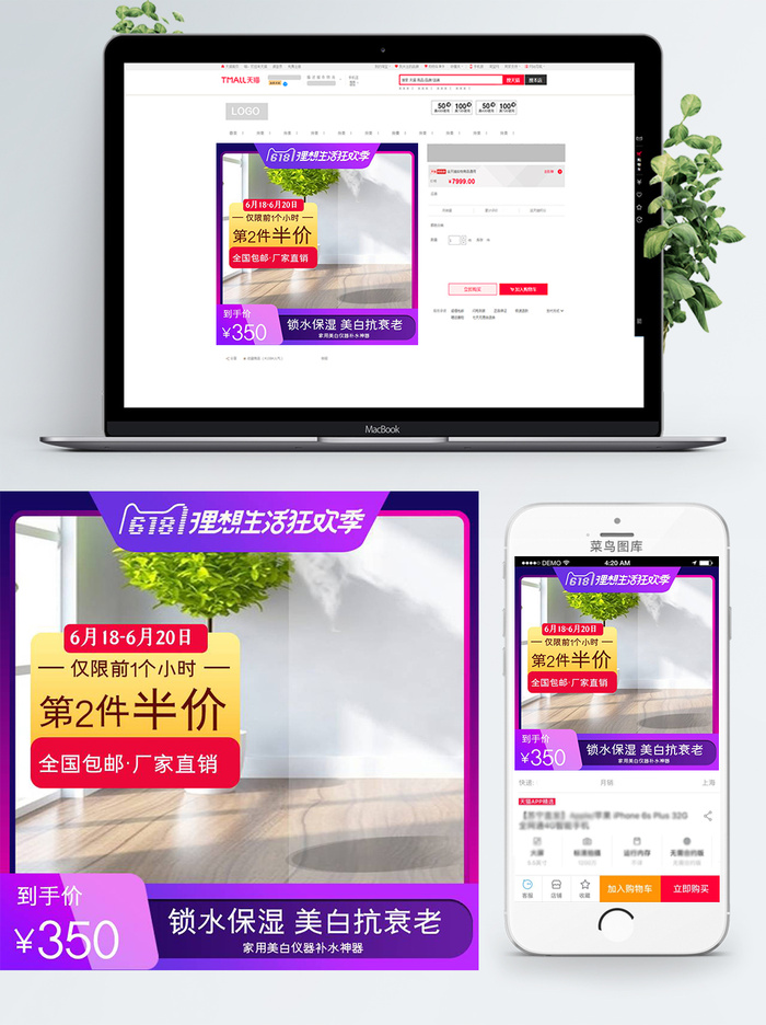 淘宝天猫电商618直通车主图促销边框psd模版下载