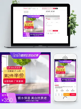 淘宝天猫电商618直通车主图促销边框