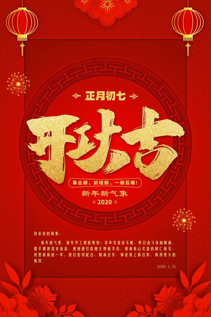开工大吉海报模板psd模版下载