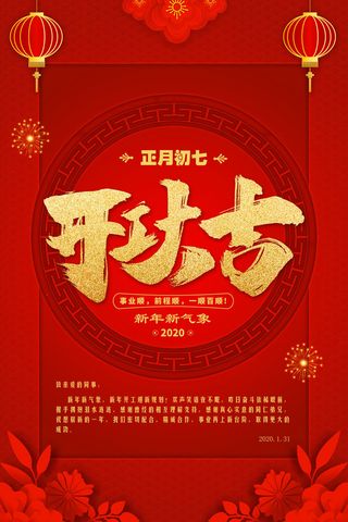 开工大吉海报模板