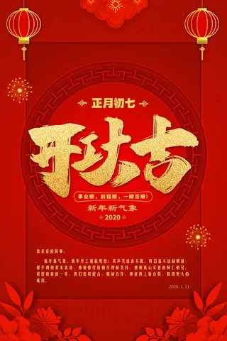开工大吉海报模板