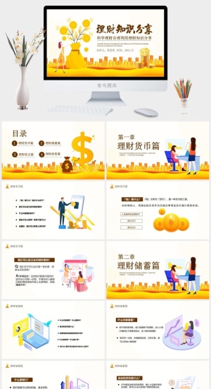 投资理财证券股票基础知识宣传PPT模板预览图