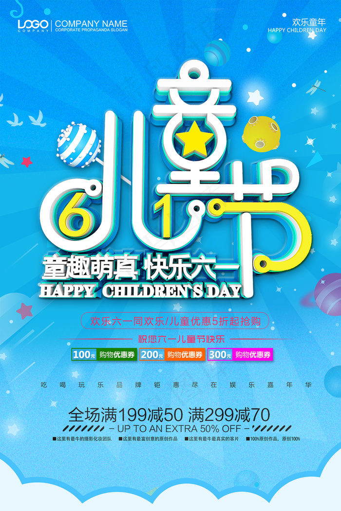 手绘梦幻卡通六一儿童节海报